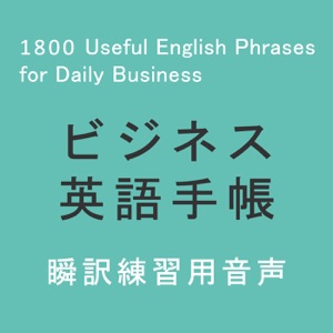 ビジネス英語手帳 001~027