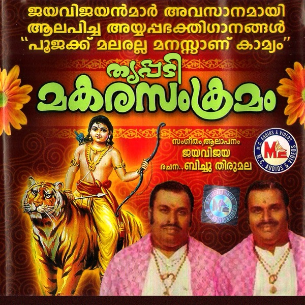 Thrippadi Makara Samkramam