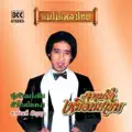 สายัณห์ สัญญา