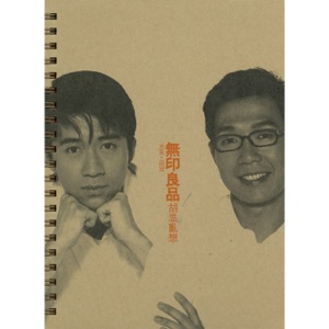 胡思亂想