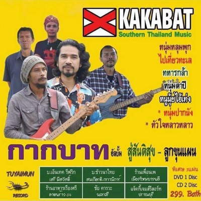 วงกากบาท - ทหารกล้า