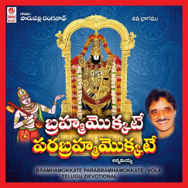 Bramhamokkate Parabramhamokkate - Vol 4