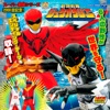 ミニアルバム 動物戦隊ジュウオウジャー 3 - EP ミニアルバム 動物戦隊ジュウオウジャー 3 - EP