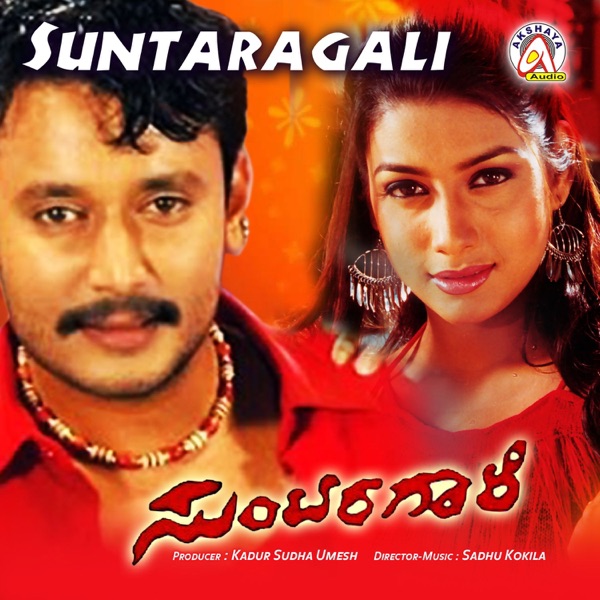 Suntaragali (Original Motion Picture Soundtrack) - EP