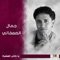 Haim - Jamal Al Saafani lyrics
