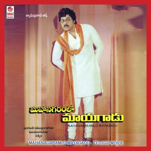 Mahanagaramlo Mayagaru (Original Motion Picture Soundtrack) - EP
