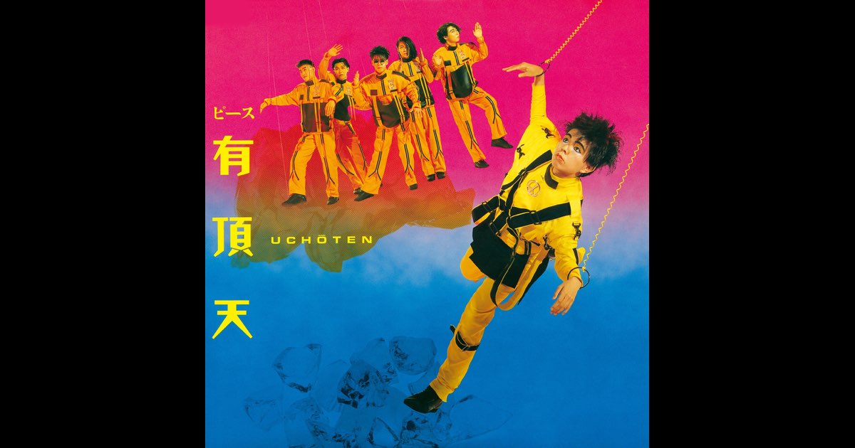 有頂天 / ピース ピース - 有頂天のアルバム - Apple Music