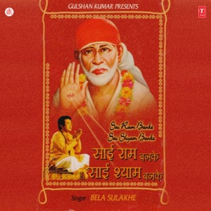 Sai Ram Banke Sai Shyam Banke