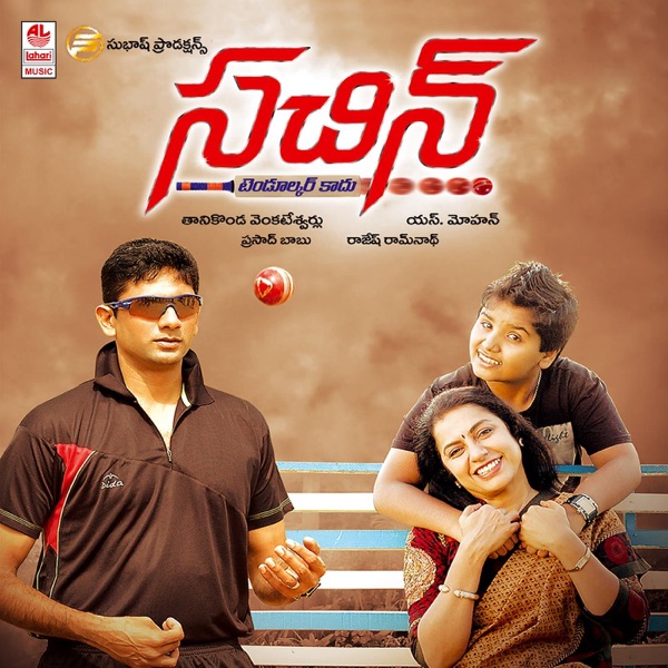 Sachin Tendulkar Kaadu (Original Motion Picture Soundtrack) - Single