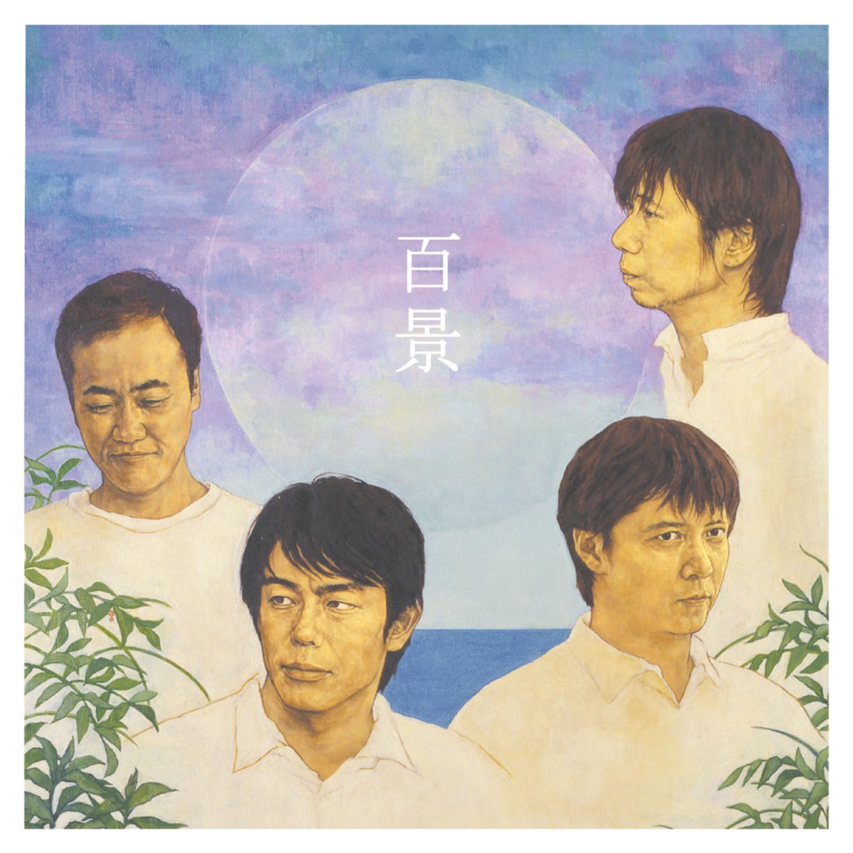 Okinawa~ワタシノシマ~ - THE BOOMのアルバム - Apple Music