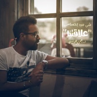 شي من احساسي - علاقتنا - Single - Abdulaziz Louis