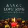 Aratamete Love Song - Four Saints