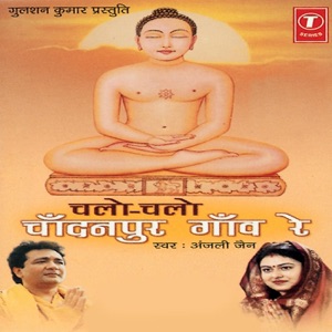 Chalo Chalo Chaandanpur Gaon Re
