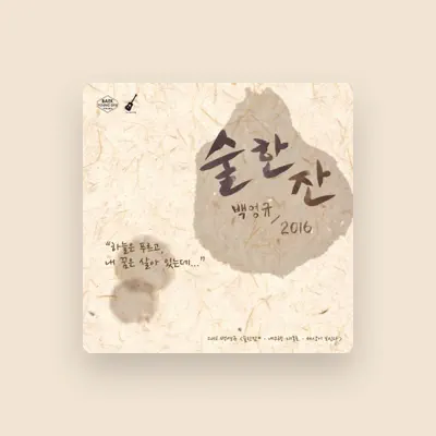Listen to Deoksoo Lim, watch music videos, read bio, see tour dates & more!
