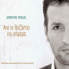 Dimitris Basis - Psithyroi Kardias (Live) artwork