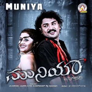 Muniya (Original Motion Picture Soundtrack) - EP