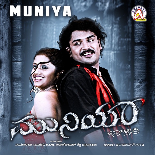 Muniya (Original Motion Picture Soundtrack) - EP
