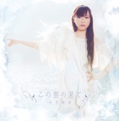 今井麻美 - Hoshikuzu No Ring