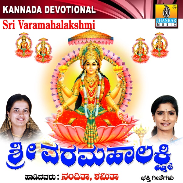 Sri Varamahalakshmi