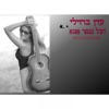 עדן ברזילי - הכל נגמר