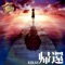 Kikan - Shiena Nishizawa lyrics