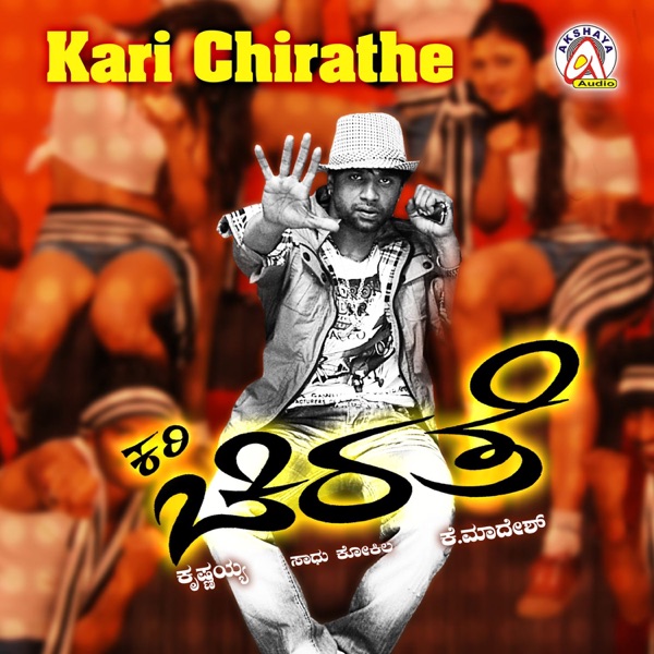 Kari Chirathe (Original Motion Picture Soundtrack) - EP