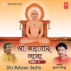 Shri Mahaveer Gaatha, Vol. 1