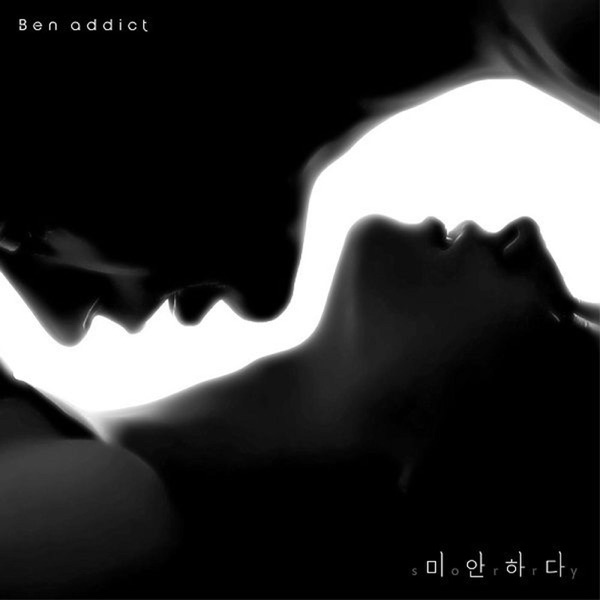 미안하다 - Single