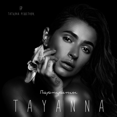 Осень - Tatiana Reshetniak | Shazam