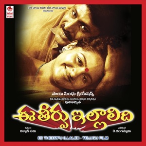 Ee Theerpu Illalidhi (Original Motion Picture Soundtrack) - EP