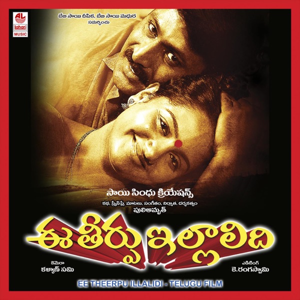 Ee Theerpu Illalidhi (Original Motion Picture Soundtrack) - EP