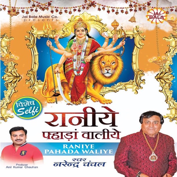 Raniye Pahada Waliye