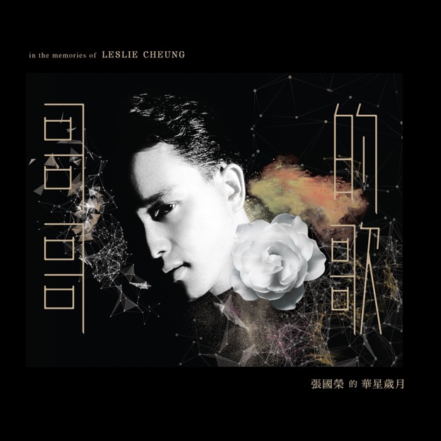 復黑王: Dreaming - Album by Leslie Cheung - Apple Music