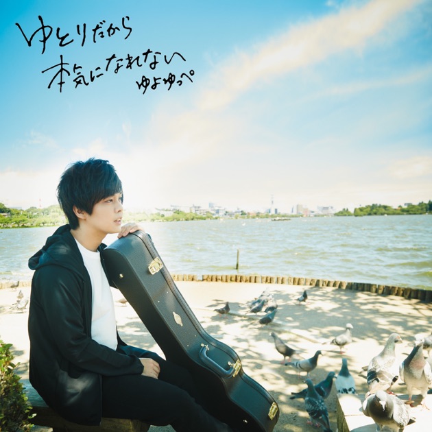 Story of Hope - ゆよゆっぺのアルバム - Apple Music