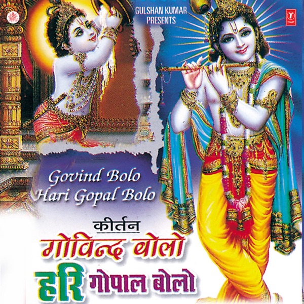 Govind Bolo Hari Gopal Bolo