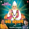 Kabir Amritwani Vol, 13