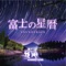 Eternal Flower (feat. Origa) [Fuji Version] - Himekami & Origa lyrics