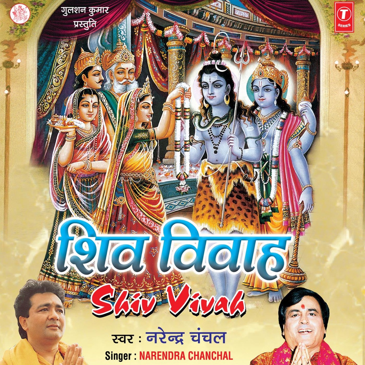 Shiv vivah by narendra chanchal