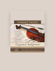Γιάννης Πάνος सुनें, म्यूज़िक वीडियो देखें, बायो पढ़ें, दौरे की तारीखें और बहुत कुछ देखें!