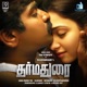 Dharmadurai Original Motion Picture Soundtrack EP