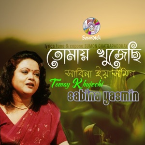 Tomay Khujechi