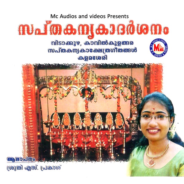 Saptha Kanyaka Darsanam