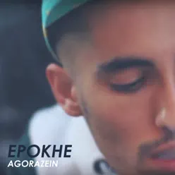 Epokhe (Alternate Take #3) (feat. Cookin Soul) - Single - Agorazein