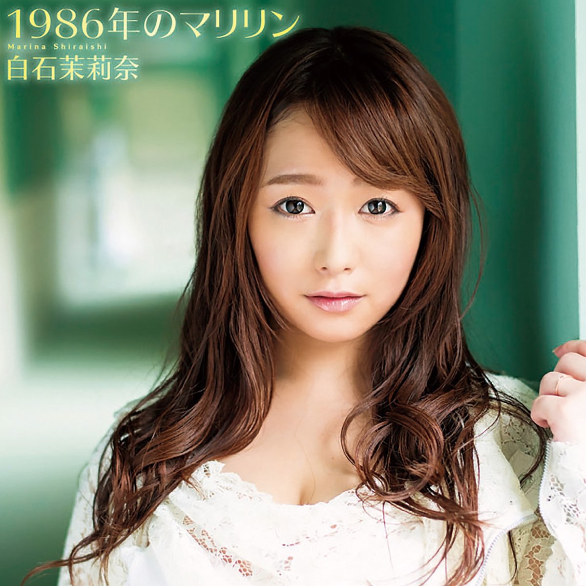 1986 Nen No Marilyn - EP - Album by Marina Shiraishi - Apple Music