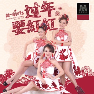 M-Girls (四个女生) - Wan Shi Ru Yi (萬事如意) - Line Dance Musique