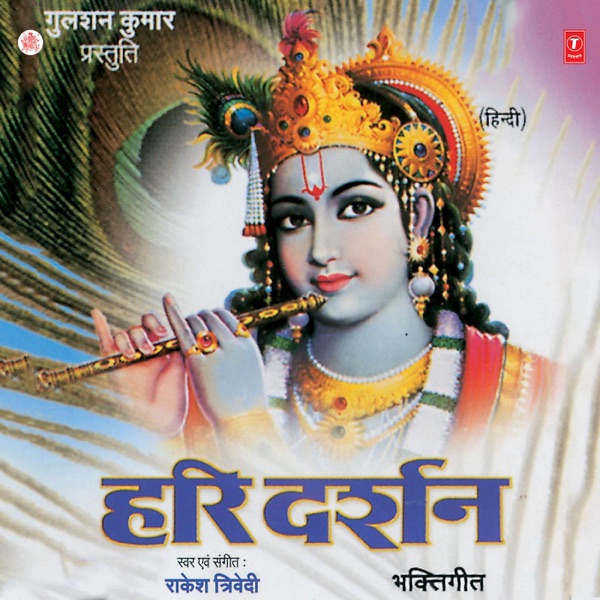 Hari Darshan
