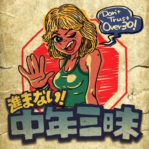 第28回「中年三昧リブート FSSを語る その3」