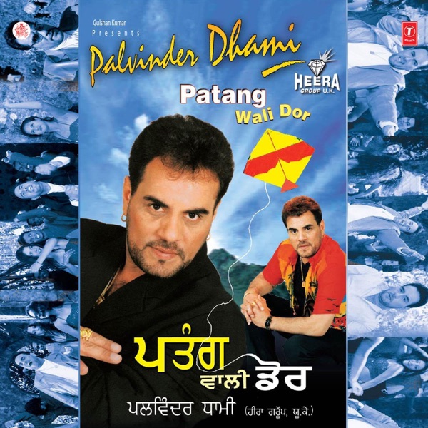 Patang Wali Dor