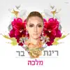 Rinat Bar - Ad She Tazuzu (Braindead Remix)