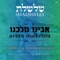 Avinu Malkeinu - Shalsheles lyrics